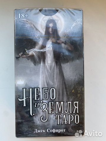 Карты таро «Небо и земля» мини формат