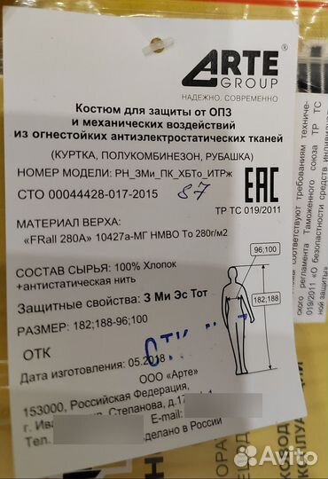 Спецодежда летняя Роснефть итр 48-50/182-188