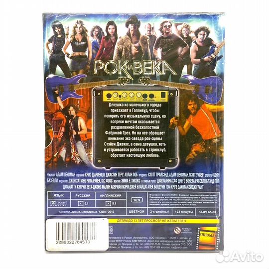 Рок на века (DVD, Digipack)