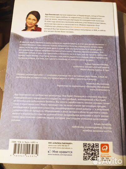 Бизнес своими руками Ада Быковская