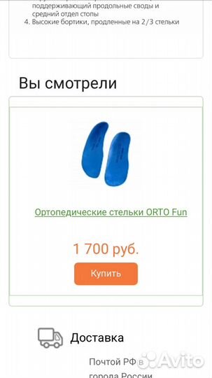 Стельки ортопедические orto fun