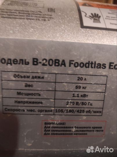 Миксер тестомес