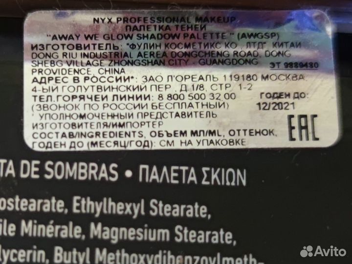 Палетка теней nyx away we glow lovebeam