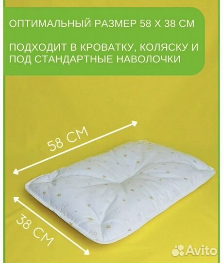 Подушка детская 40x60