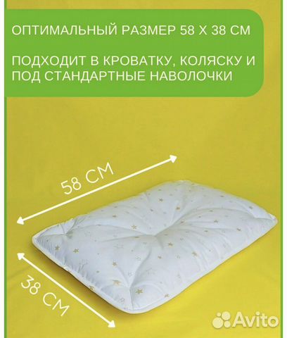 Подушка детская 40x60