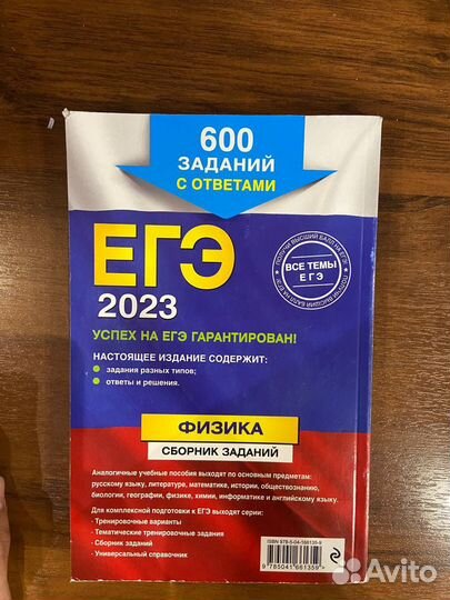 Сборник задач ЕГЭ физика