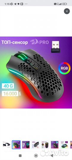 Игровая мышь