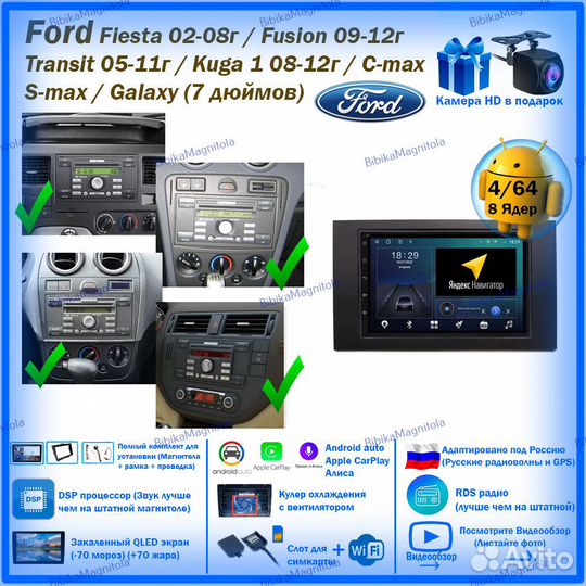 Магнитола Ford Universal 05-12г 7 дюймов 4/64GB