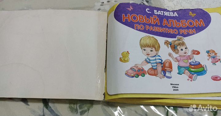 Альбом по развитию речи (Батяева)