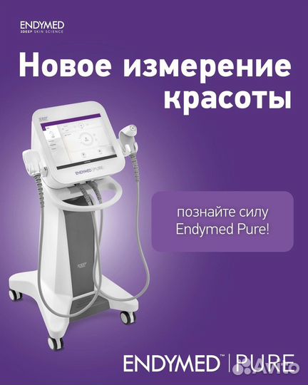 Аппарат для RF-лифтинга Endymed pure