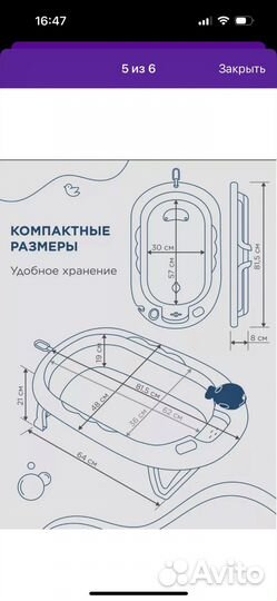 Ванночка для купания