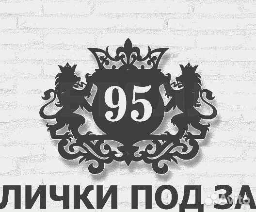 Адресная табличка металлическая