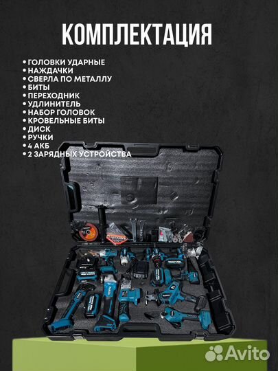 Набор электроинструментов 9в1 Makita