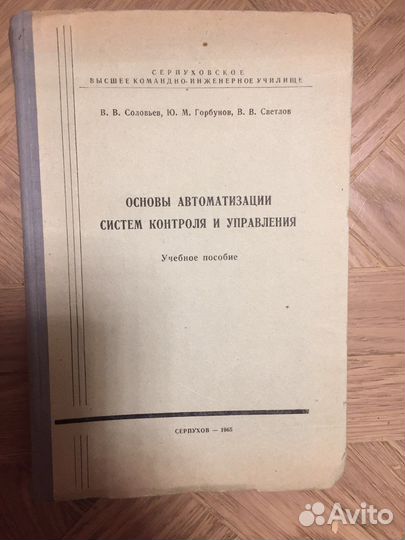 Основы автоматизации систем контроля и управления