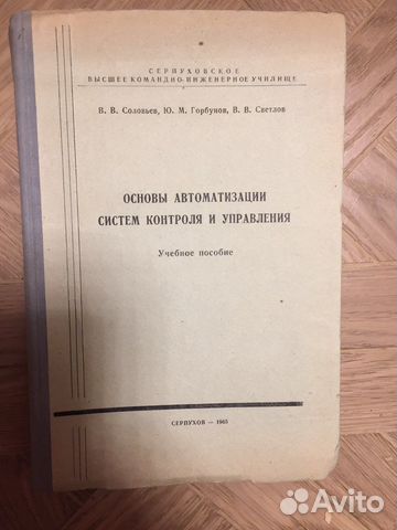 Основы автоматизации систем контроля и управления