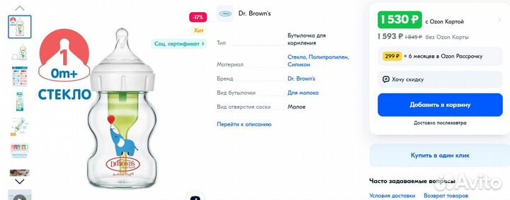 Стеклянная бутылочка Dr Brown's антиколиковая 0+