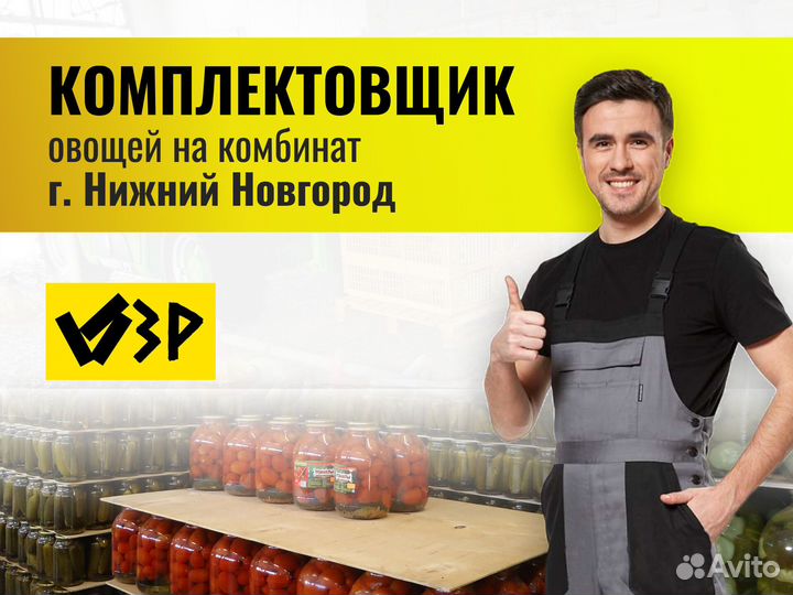 Комплектовщик овощей. г.Нижний Новгород. физически