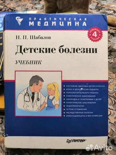 Медицинские книги, учебники по педиатрии