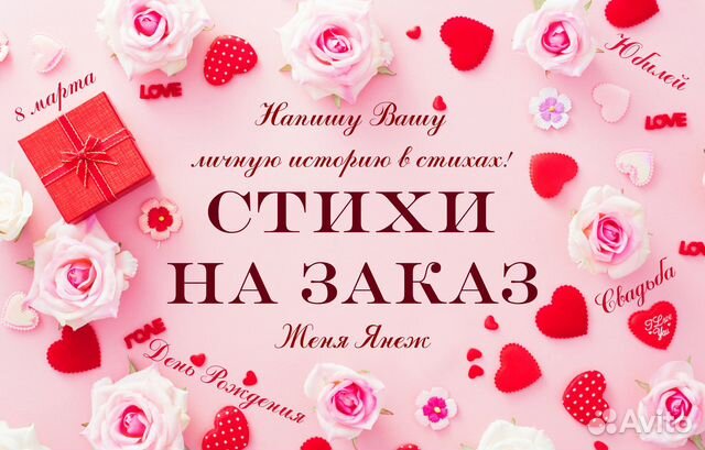 Стихи и песни на заказ, поздравление в прозе