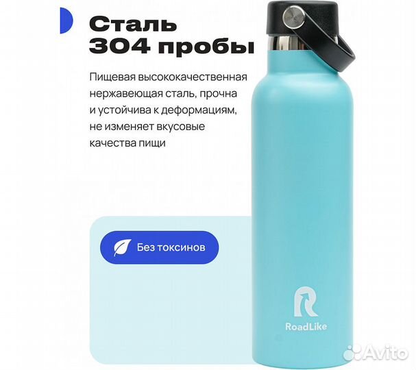 Термобутылка Roadlike Flask 600мл, голубой