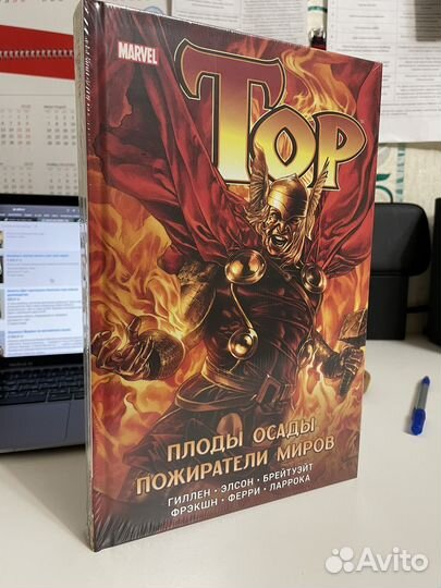 Комикс Тор. Плоды Осады. Пожиратели Миров (новый)