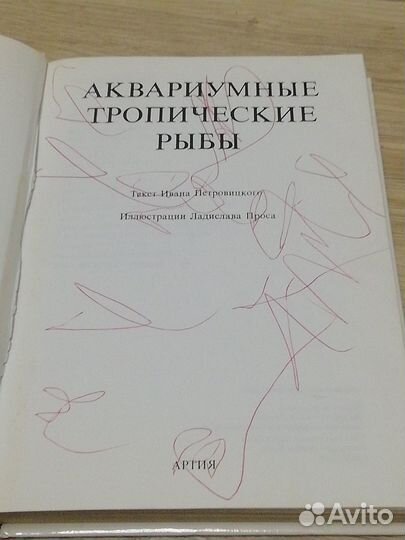 Книга Аквариумные и тропические рыбы