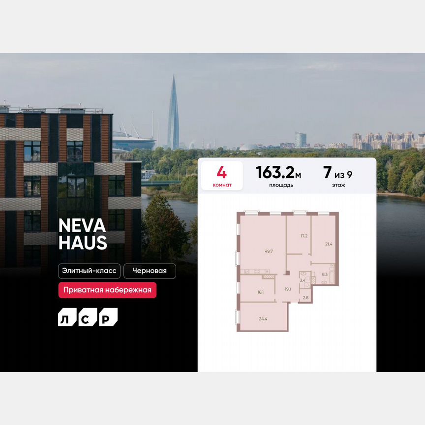4-к. квартира, 163,2 м², 7/9 эт.