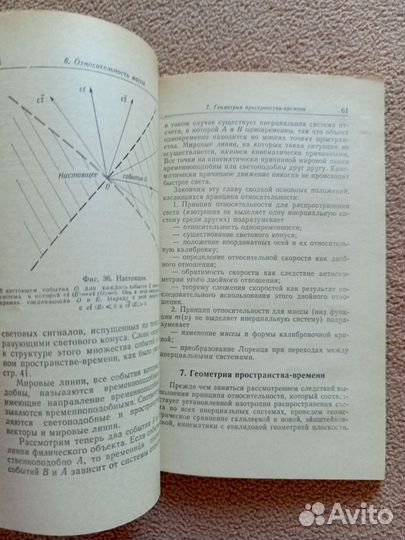 Теория относительности с циркулем и линейкой