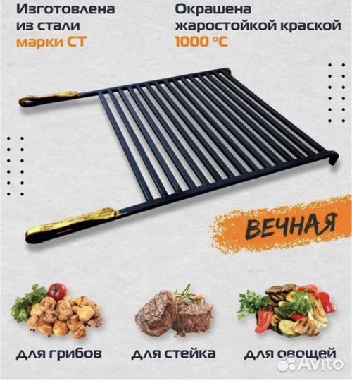 Решетка гриль