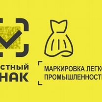 Маркировка остатков Честный знак