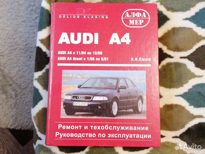 Руководство по эксплуатации ауди а4