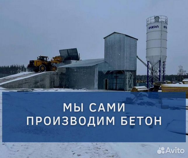 Бетон от производителя с доставкой