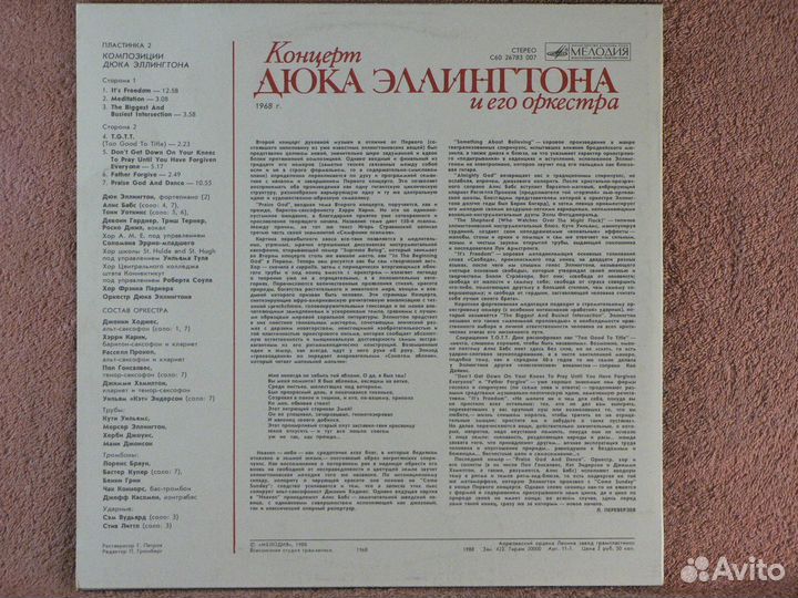 Duke Ellington - Second Sacred Concert. Vol. 2 апр