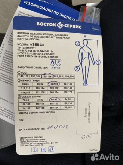 Костюм сварщика Зевс 48-50