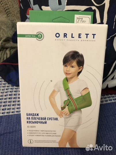 Бандаж для руки детский