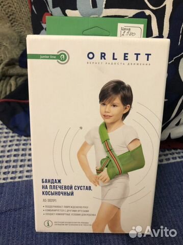 Бандаж для руки детский