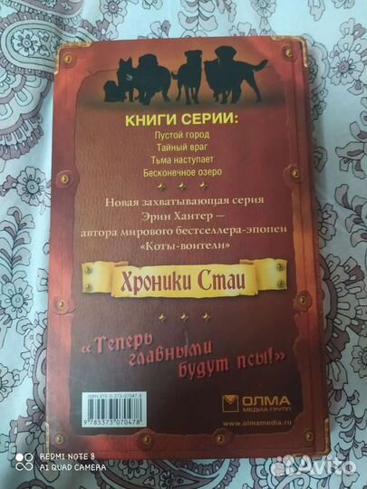 Хроники стаи тайный враг