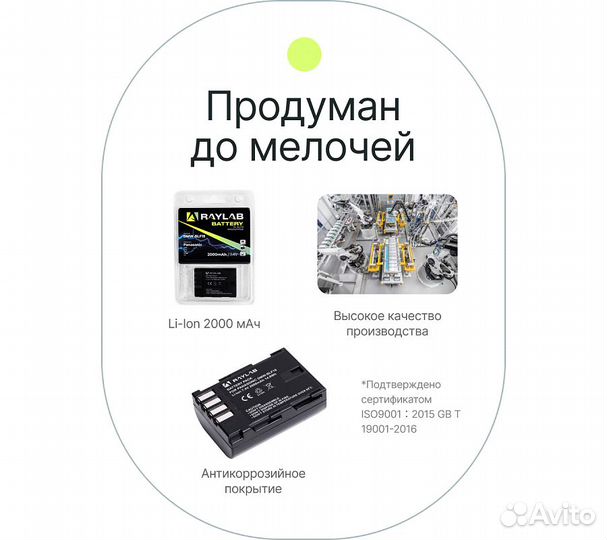 Аккумулятор Raylab RL-BLF19 2000мАч