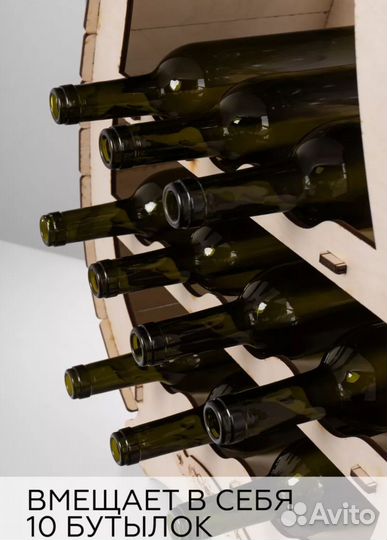 Подставка для винных бутылок
