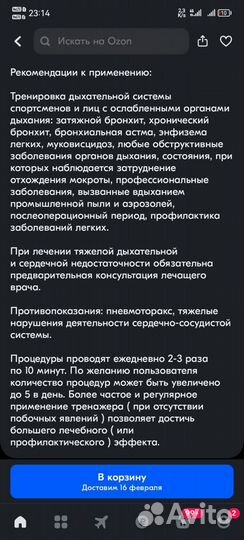 Дыхательный тренажер