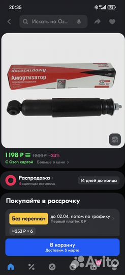 Амортизатор передний LADA 2101-2107