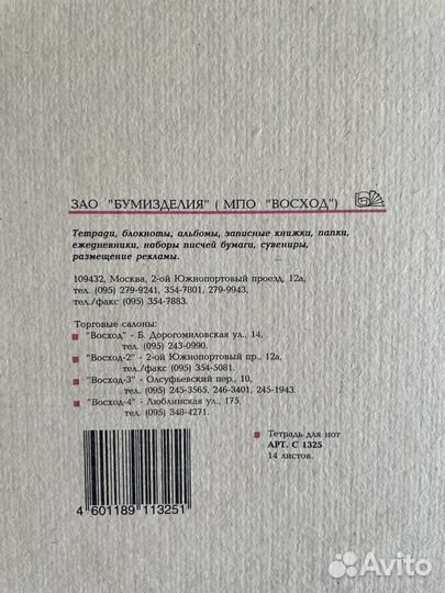 Нотные тетради новые