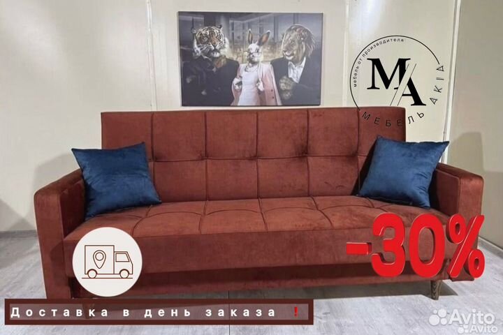Диван книжка (экспресс доставка)