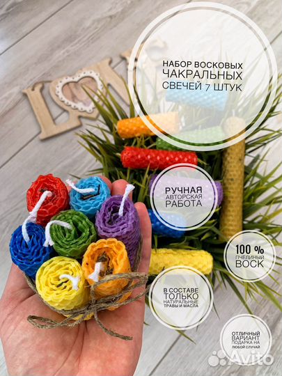 Чакральные свечи