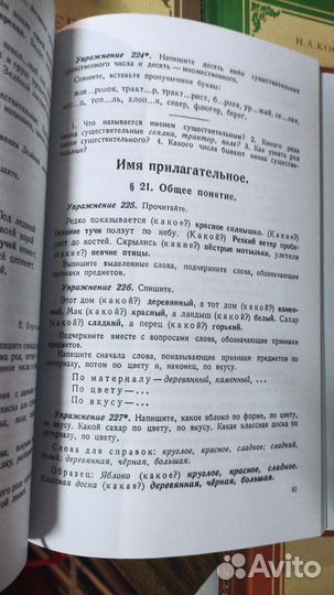 Русский язык, учебник СССР