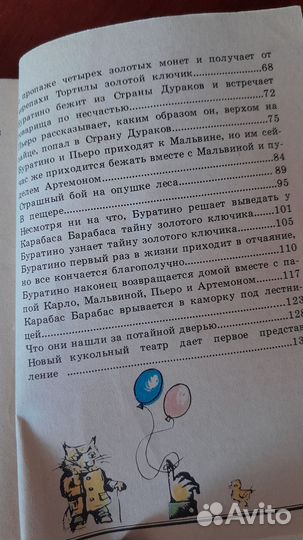 Золотой ключик или приключения Буратино