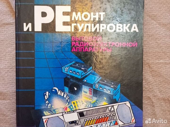 Книги для радиолюбителей