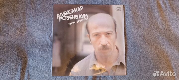 LP Александр Розенбаум Мои дворы