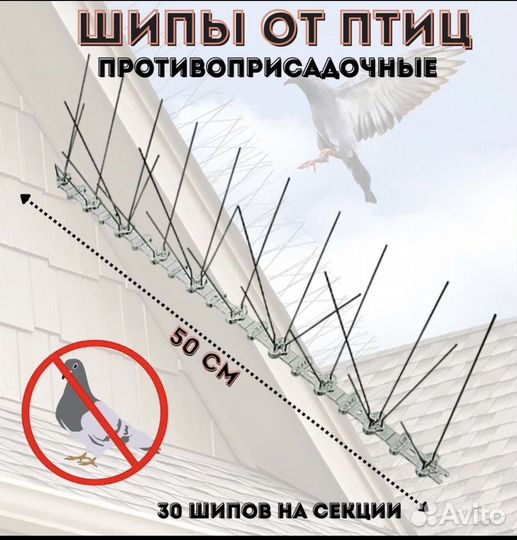 Противоприсадные шипы от птиц