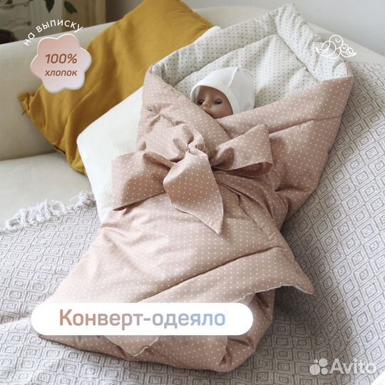 Конверт для новорожденного. Демисезонный